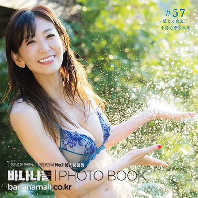 [일본 직수입] 나카지마 후미에 화보집 - 느끼는 후미에(#57~感じる史恵~ 中島史恵写真集) - 후타바샤(9784575320404) (FUT)