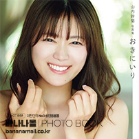 [일본 직수입] 야마우치 스즈란 화보집 - 내 마음에 쏙(おきにいり 山内鈴蘭写真集) - 후타바샤(9784575320237) (FUT)