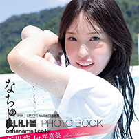 [일본 직수입] 아라카와 소라 1st 화보집 - 내추럴(新川そら1st写真集『なちゅら』) - 후타바샤(9784575320121) (FUT)