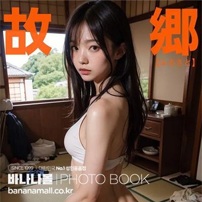 [일본 직수입] AI 컬렉션 고향(AI COLLECTION【故郷】) - 프레스티지(AIAI-033/9784910463469) (PRS)