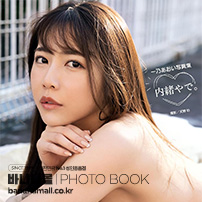 [일본 직수입] 이치노 아오이 화보집 - 비밀이야(一乃あおい写真集『内緒やで。』) - 탑마샬(GWALK036/9784867178751) (TOP)