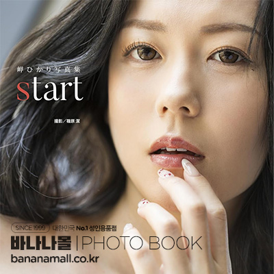 [일본 직수입] 미사키 히카리 화보집 - 스타트(岬ひかり写真集『start』) - 탑마샬(GWALK037/9784867178898) (TOP)