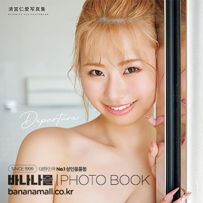 [일본 직수입] 키요미야 토아 화보집 - 출발(Departure 清宮仁愛写真集) - 타케쇼보(9784801946620) (TAK)