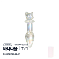 [애널 용품] 클리어 애니멀 글래스 플러그 (Clear Animal Glass Plug) - 터이글라스(TG-154) (TYG)