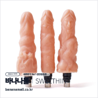 [교체용 딜도] 패슨 리얼리티 딜도#4(Fasten Reality Dildo #4) - 스윗띤(CGJ53) (SWT)