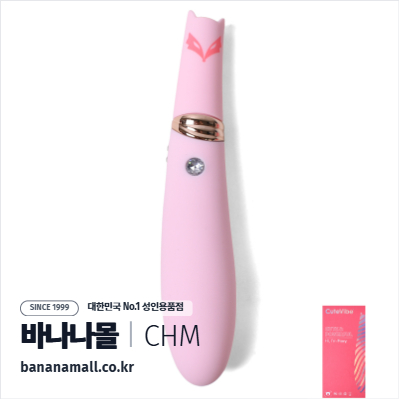 [5단 흡입+10단 진동] 베이비 폭스 바이브레이터(Baby Fox Vibrator) - 취멍(KST-012/6928202900918) (CHM)