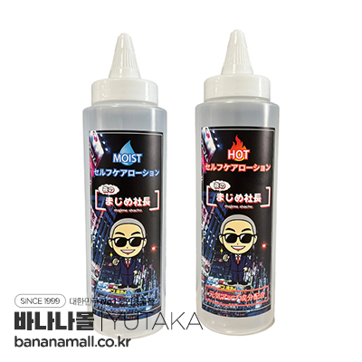 [일본 직수입] 마지메 사장 셀프 케어 로션 250ml(まじめ社長セルフケアローション 250ml) - 유타카(YUTA-062/4580462741094) (TIS)
