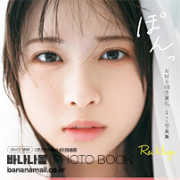 [일본 직수입] NMB48 하가 레이 1st 화보집 - 퐁(NMB48芳賀礼1st写真集『ぽんっ』) - 후타바샤(9784575320534) (FUT)