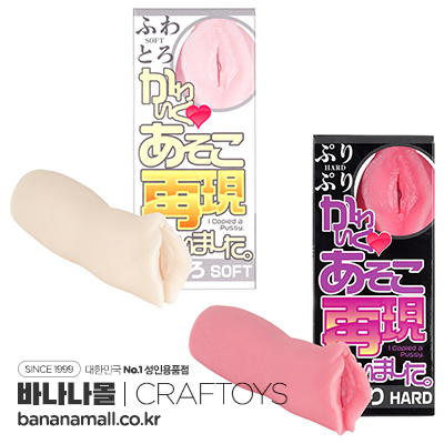 [일본 직수입] 귀여운 그곳 재현버렸습니다.(かわいくあそこ再現しちゃいました。) - 크래프트토이즈(QD-1856/4571355635439) (NPR)