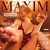 [맥심 코리아] 맥심 2026년 9월호