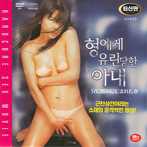 [한국성인CD]형에게 유린당한 아내