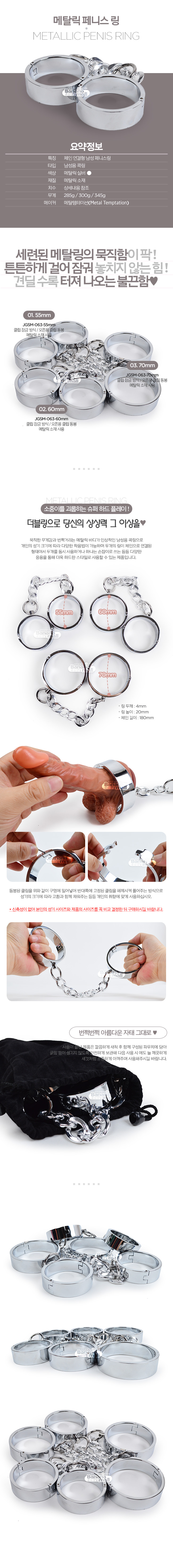 [남성 강화] 메탈릭 페니스 링(Metallic Penis Ring)