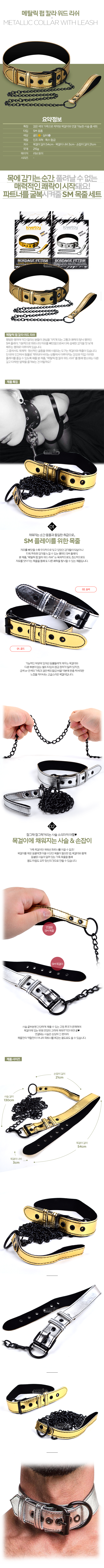 [SM 플레이] 메탈릭 펍 칼라 위드 리쉬(Metalic Pup Collar With Leash) - 러브토이(LV761004) (LVT)