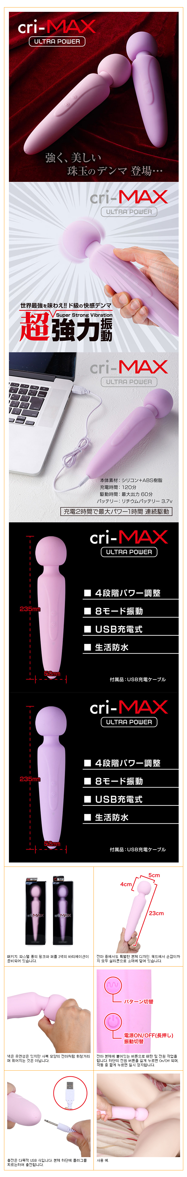 [일본 직수입] 클라이맥스(cri-MAX クライマックス)