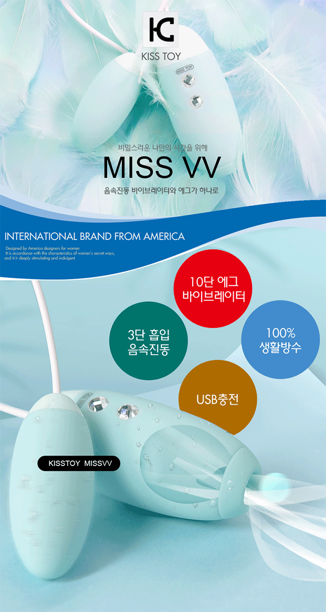 [음속 흡입+진동] 미스 VV(Kisstoy Miss VV) - 키스토이(KST-011)