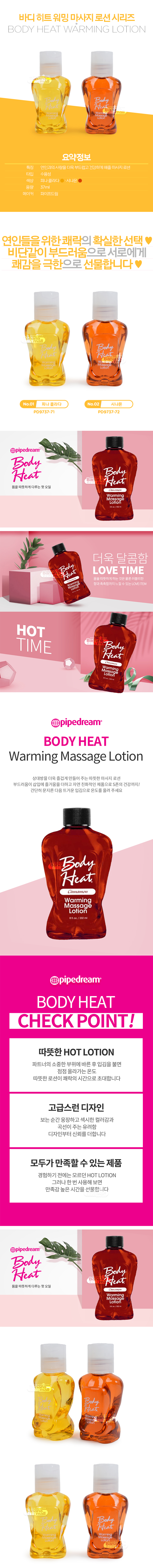 [미국 직수입] 바디 히트 워밍 마사지 로션 37ml 시리즈(Body Heat Warming Massage Lotion 37ml)