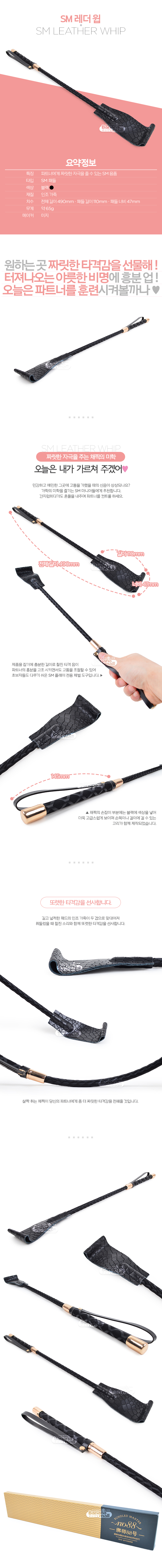 [SM 채찍] SM 레더 윕(SM Leather Whip)