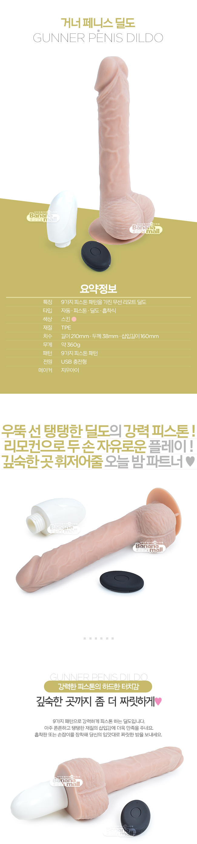 [9단 피스톤] 거너 페니스 딜도(Gunner Penis Dildo)