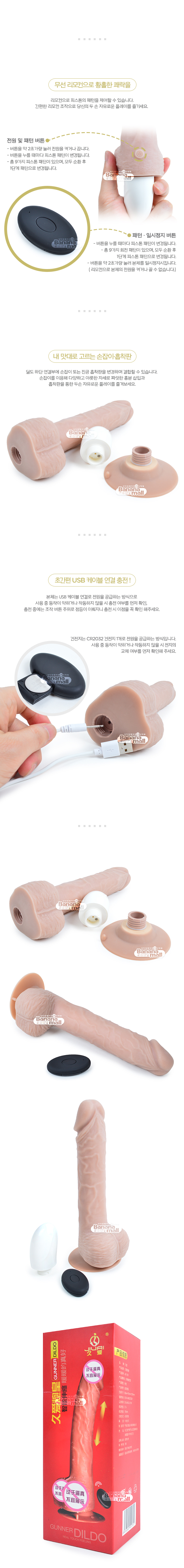 [9단 피스톤] 거너 페니스 딜도(Gunner Penis Dildo)