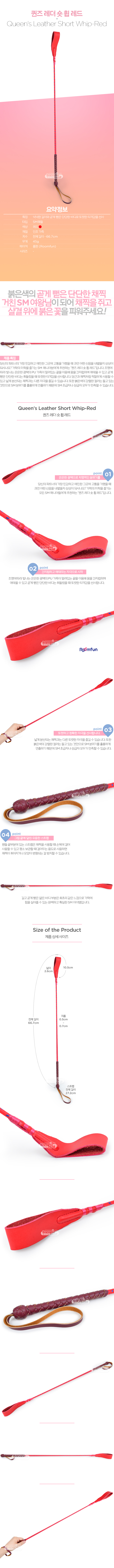 [SM 채찍] 퀸즈 레더 숏 휩 레드(Roomfun Queen's Leather Short Whip-Red) - 룸펀(ZW-065A) (RMP)