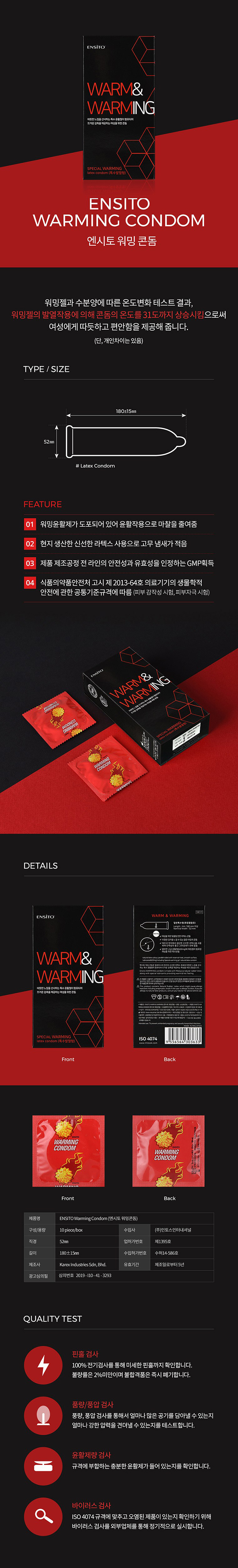 [발열 콘돔] 엔시토 워밍 콘돔 10P(Ensito Warming Condom 10P) - 뜨거워지는 콘돔