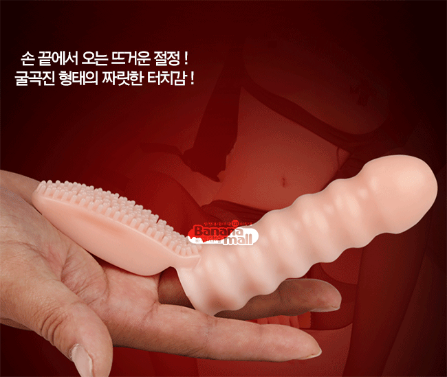 [진동 손가락 콘돔] 핑거 바이브레이션 딜도 슬리브(Finger Vibration Dildo Sleeve)