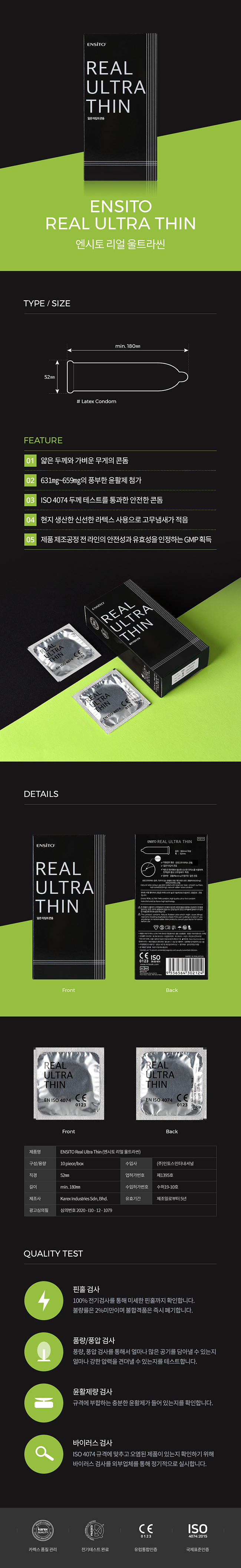[카렉스] 엔시토 리얼 울트라 씬 1box 10P(Ensito Real Ultra Thin 10P)
