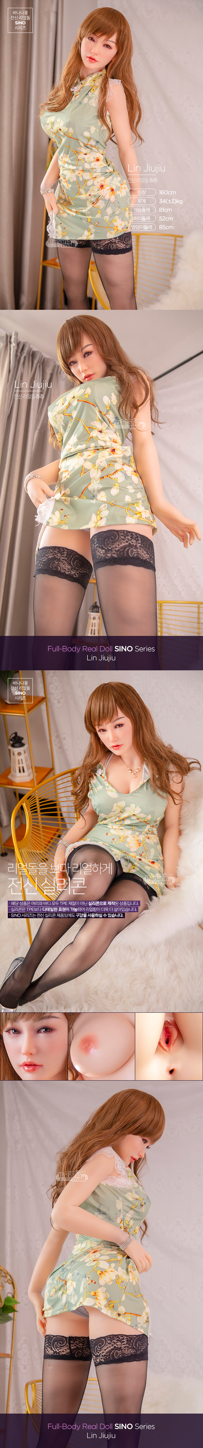[전신 리얼돌] 쥬쥬(Lin Jiujiu) 160cm - 전신 실리콘/풀 커스터마이징 Sino(Lin Jiujiu)
