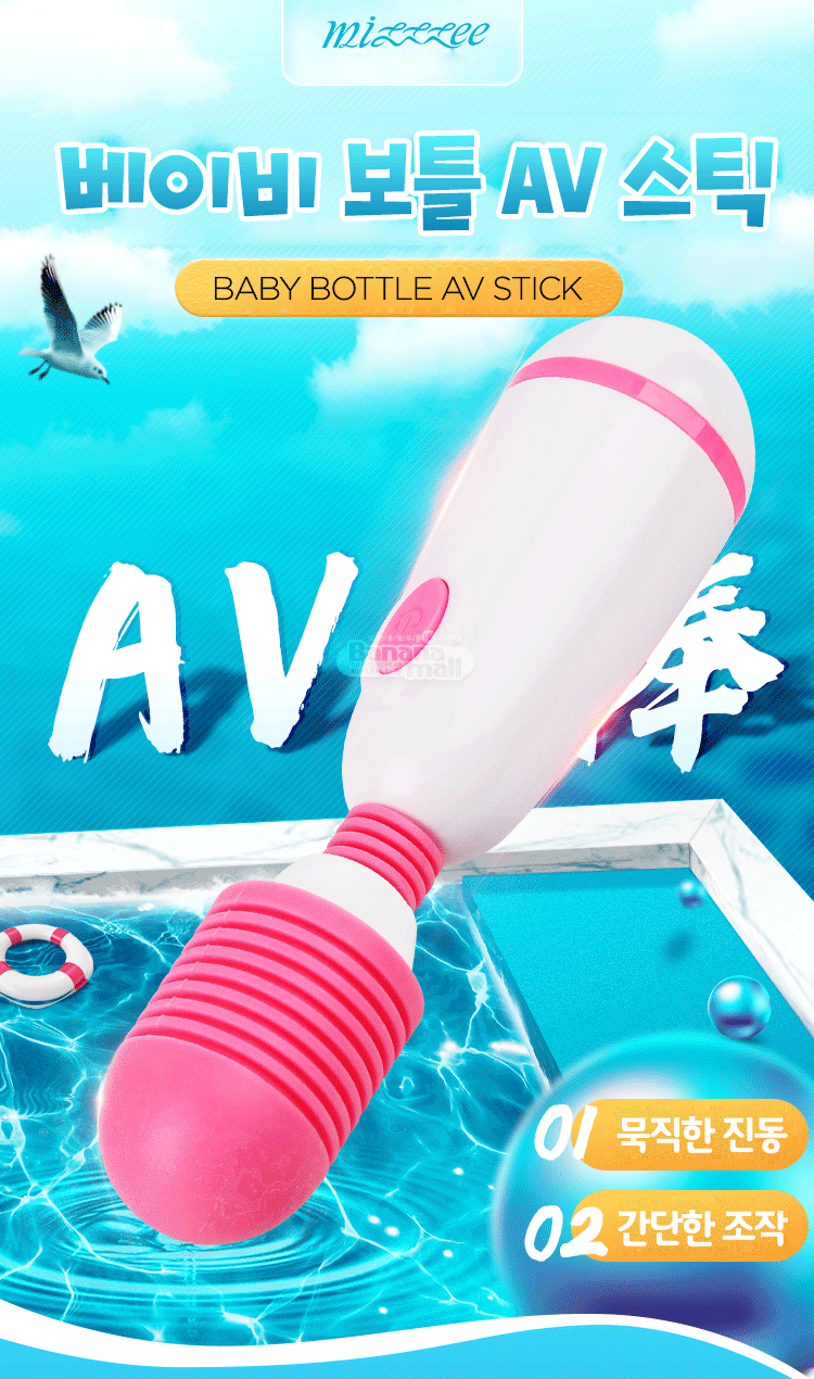 [강력 진동] 베이비 보틀 AV 스틱(Baby Bottle AV Stick)