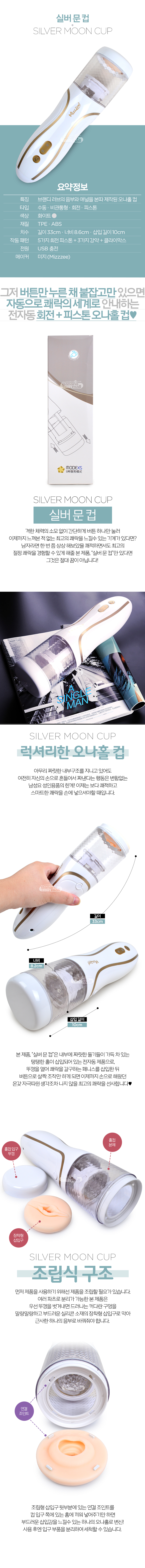 [5단 회전피스톤+3단 강약] 실버 문 컵(Silver Moon Cup)