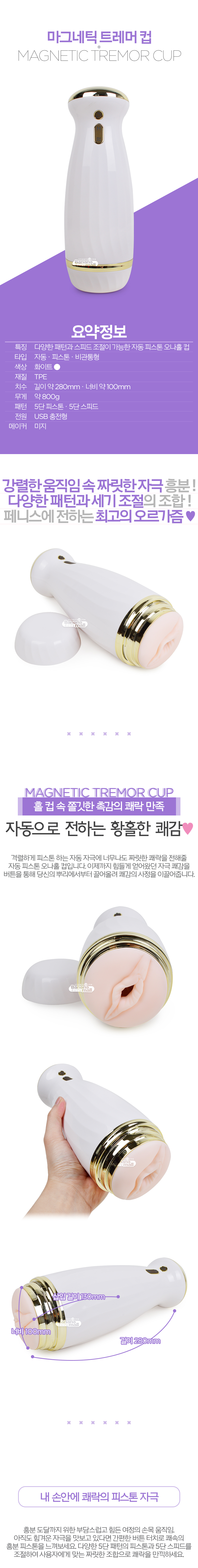 [5단 피스톤+5단 스피드] 마그네틱 트레머 컵(Magnetic Tremor Cup)