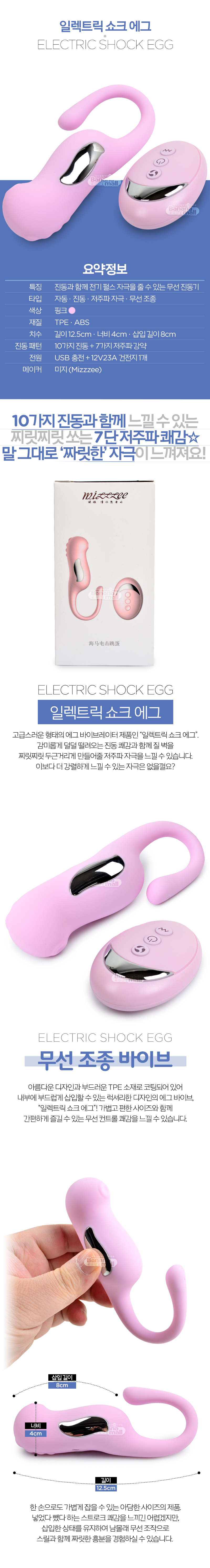 [10단 진동+7단 저주파 자극] 일렉트릭 쇼크 에그(Electric Shock Egg)