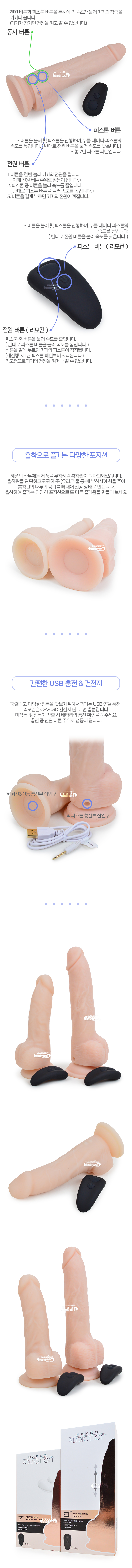 [캐나다 직수입] 네이키드 어딕션 동 위드 리모트(Naked Addiction Dong With Remote)