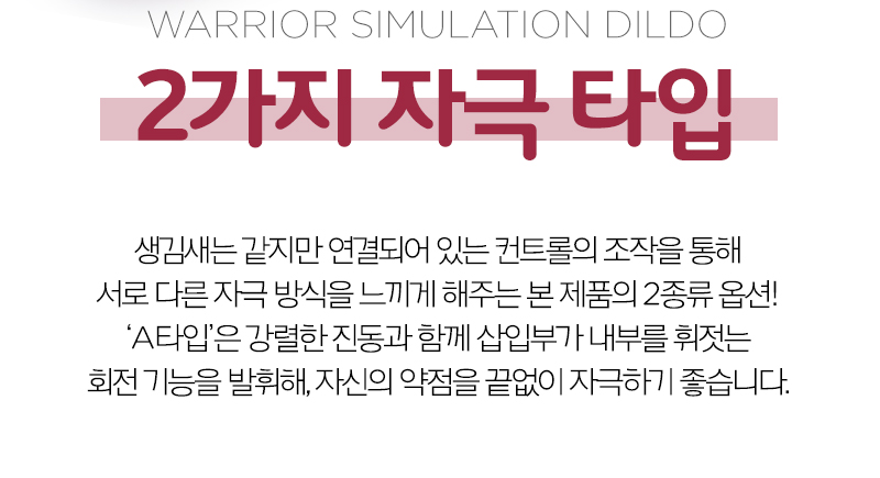 [12단 회전 자극] 워리어 시뮬레이션 딜도(Warrior Simulation Dildo)