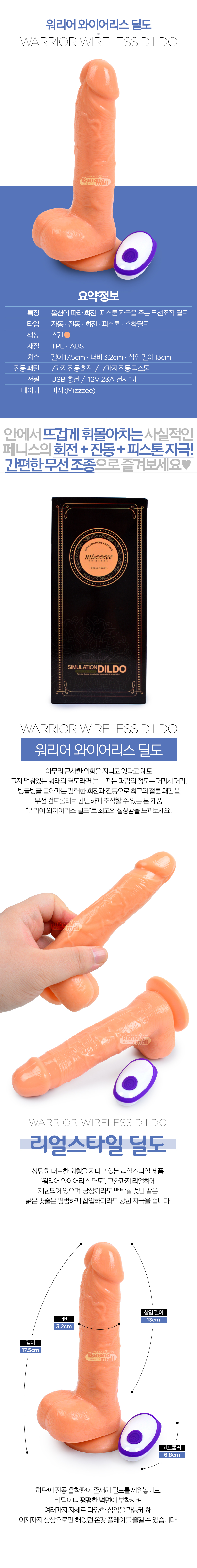 [7단 무선 회전] 워리어 와이어리스 딜도(Warrior Wireless Dildo)