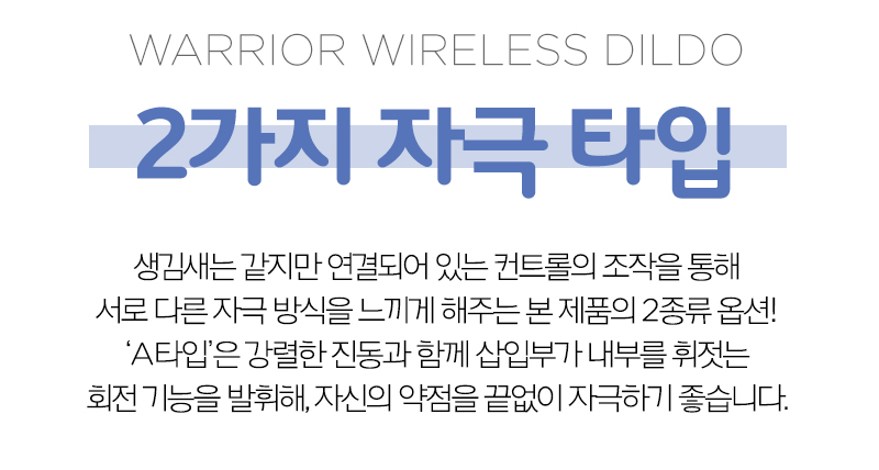 [7단 무선 회전] 워리어 와이어리스 딜도(Warrior Wireless Dildo)