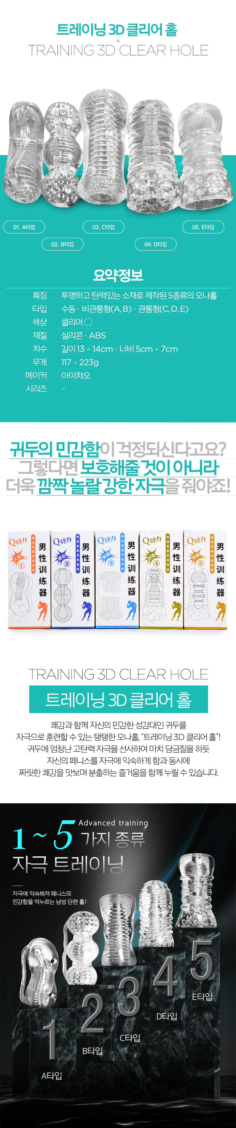 [투명 홀] 트레이닝 3D 클리어 홀(Training 3D Clear Hole)