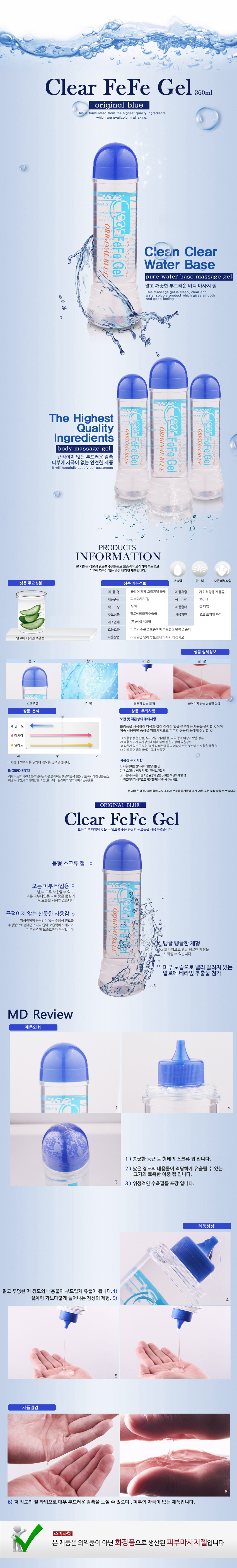 [마사지 젤] 클리어 페페 젤-퍼펙트 오리지날 블루 360ml(Clear FeFe Gel-Perfect Original Blue 360ml)