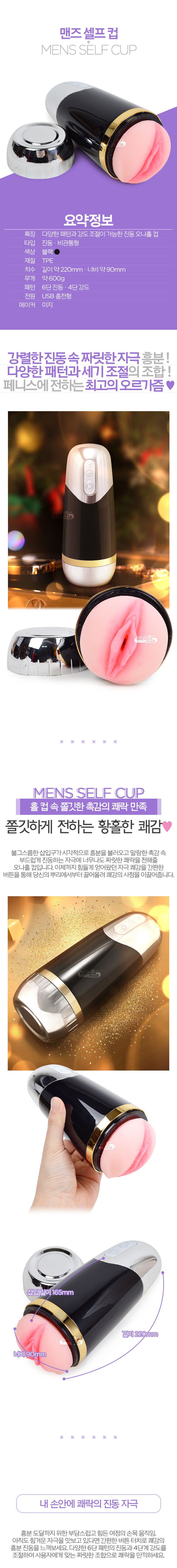 [6단 진동+4단 강도] 맨즈 셀프 컵(Mens Self Cup)