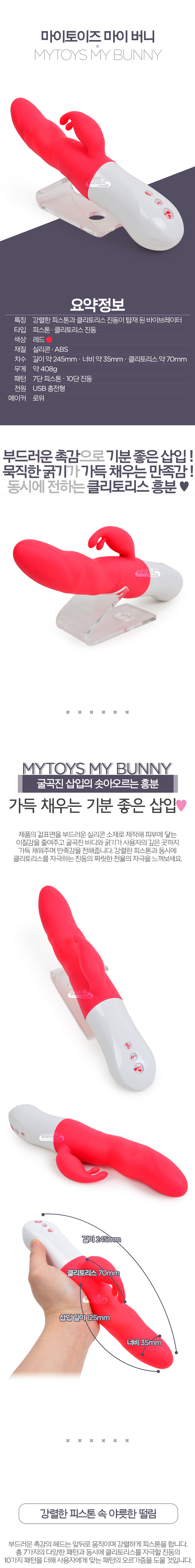 [7단 피스톤+10단 진동] 마이토이즈 마이 버니(MyToys My Bunny) - 로위(MT-MI-002-IR) (LOW)