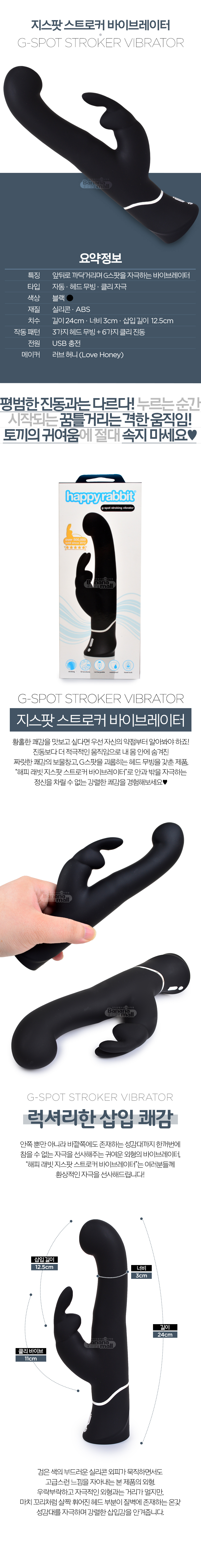 [3단 헤드무빙+6단 클리진동] 해피 래뱃 지스팟 스트로커 바이브레이터(Happy Rabbit G-Spot Stroker Rabbit Vibrator)