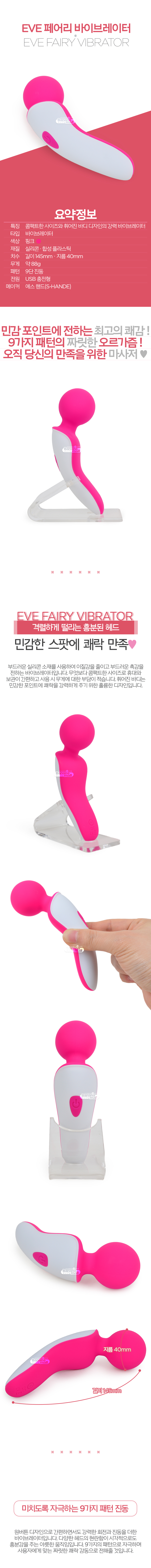 [9단 진동] EVE 페어리 마사저(EVE Fairy Massager)