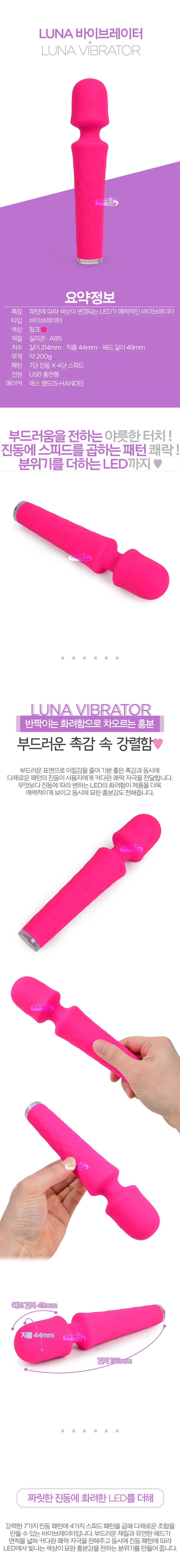 [7단 진동+4단 스피드] LUNA 바이브레이터(LUNA Vibrator)