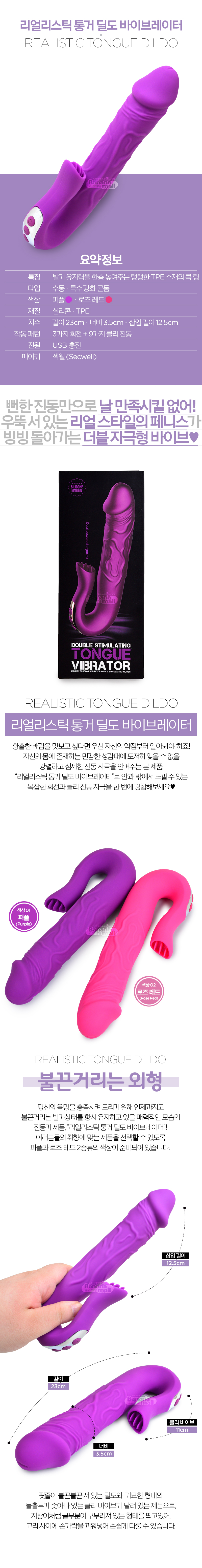 [3단 회전+9단 클리진동] 리얼리스틱 통거 딜도 바이브레이터(Realistic Tongue Dildo Vibrator)