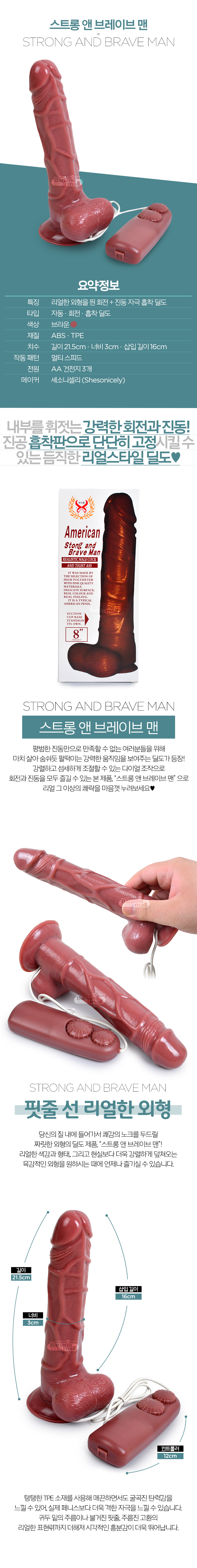 [멀티 스피드 진동+회전] 스트롱 앤 브레이브 맨(Strong and Brave Man)