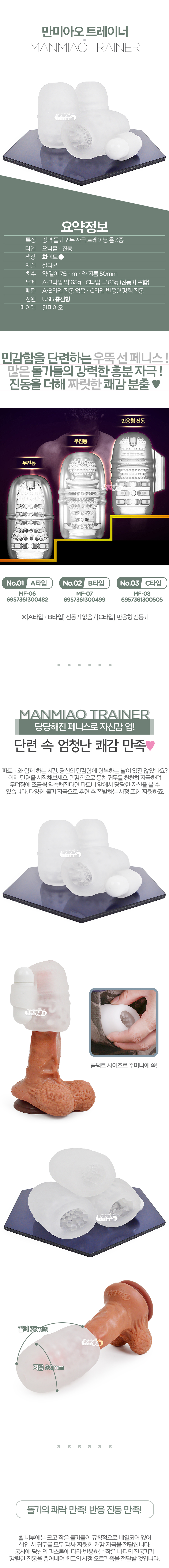 [남성 강화+진동] 만미아오 트레이너(Manmiao Trainer)