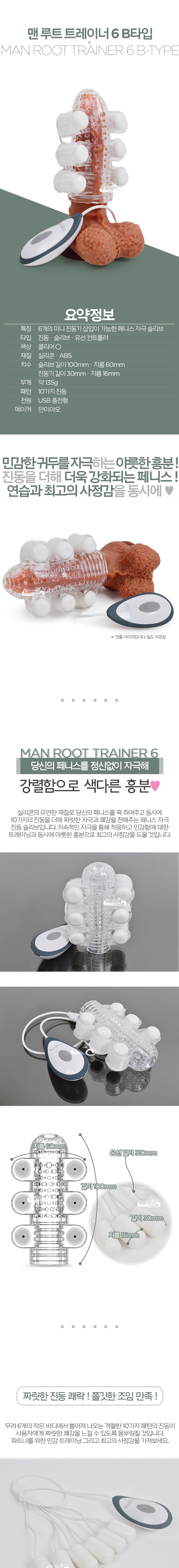 [진동 슬리브] 맨 루트 트레이너 6 B타입(Man Root Trainer 6 B-Type)
