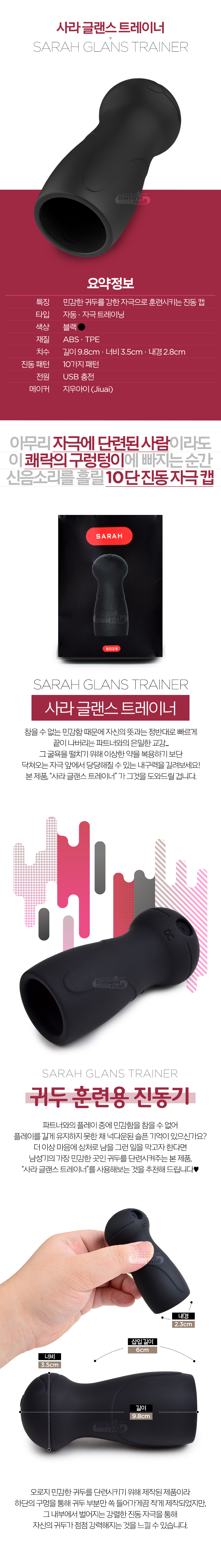 [조루 단련] 사라 글랜스 트레이너(Sarah Glans Trainer)