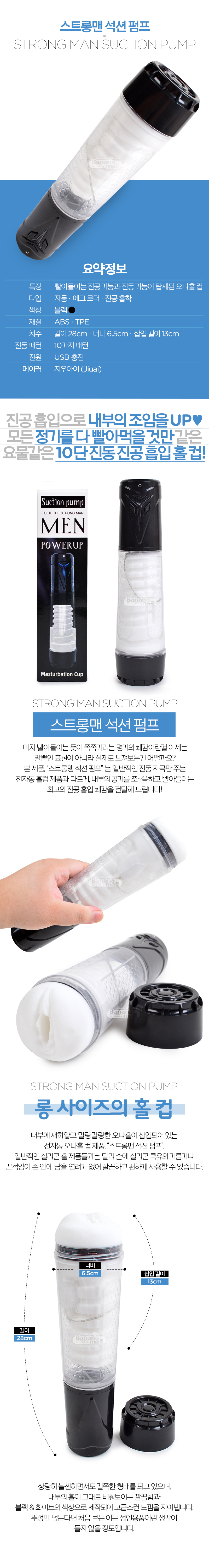 [10단 진동+진공 흡착] 스트롱맨 석션 펌프(Strong Man Suction Pump)