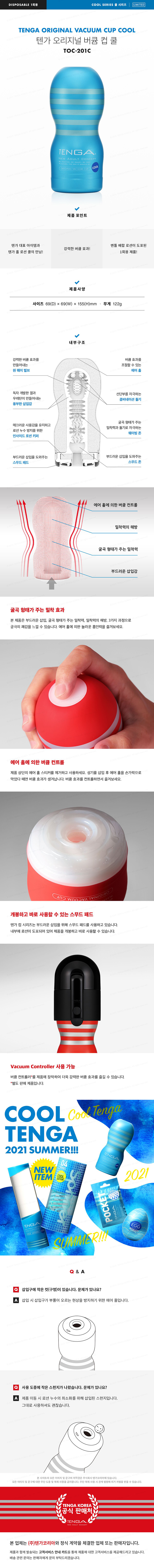 [일본 직수입] 텐가 오리지널 버큠 컵 쿨(Tenga Original Vacuum Cup Cool)